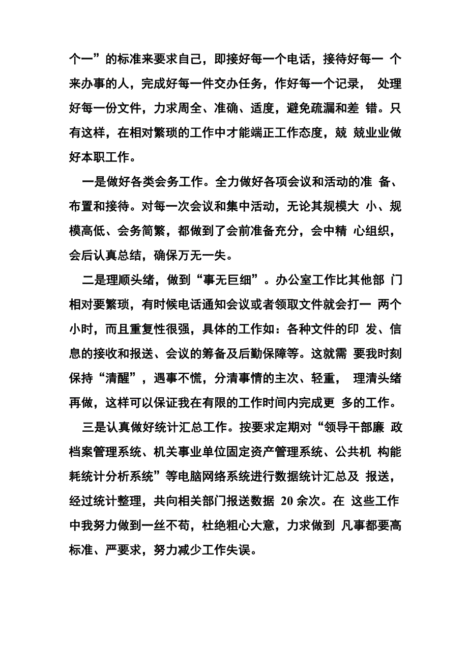 办公室年终工作总结_第2页