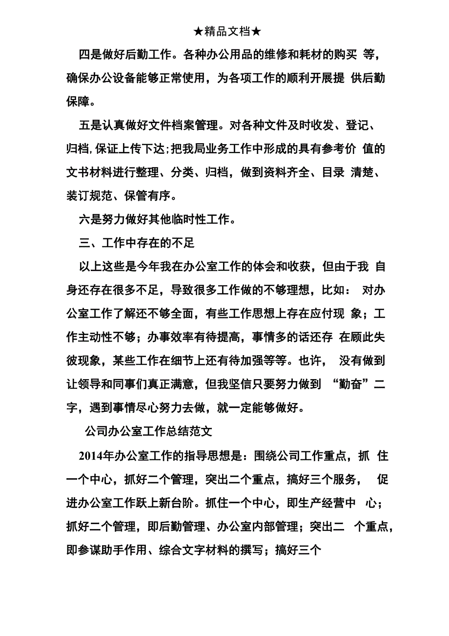 办公室年终工作总结_第3页