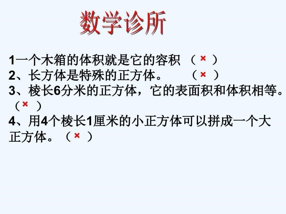 数学人教版五年级下册长方体和正方体的整理复习 .ppt_第5页