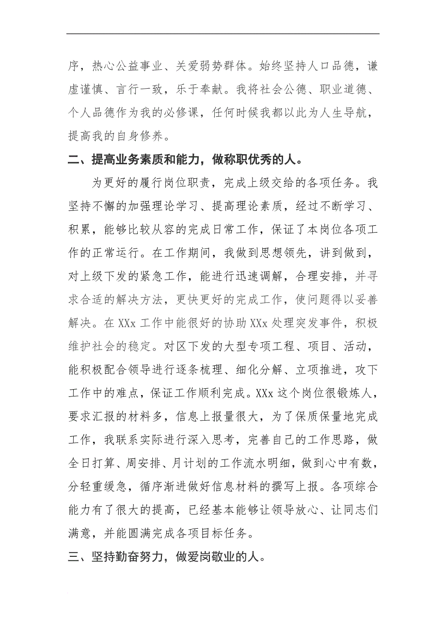 从“德、能、勤、绩、廉”五方面进行的述职报告_第2页