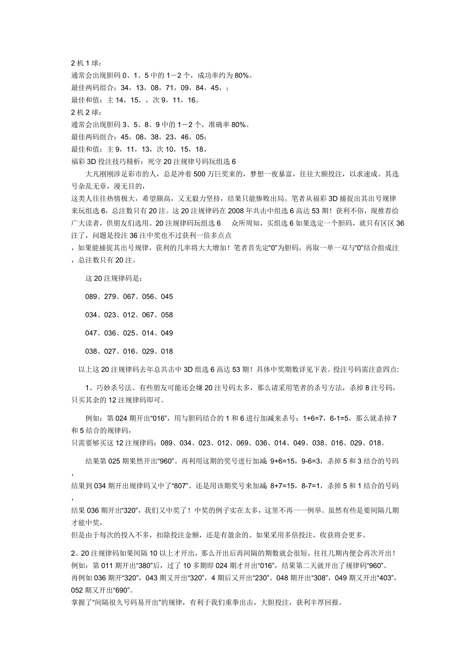 3D投注技巧大全.doc_第3页