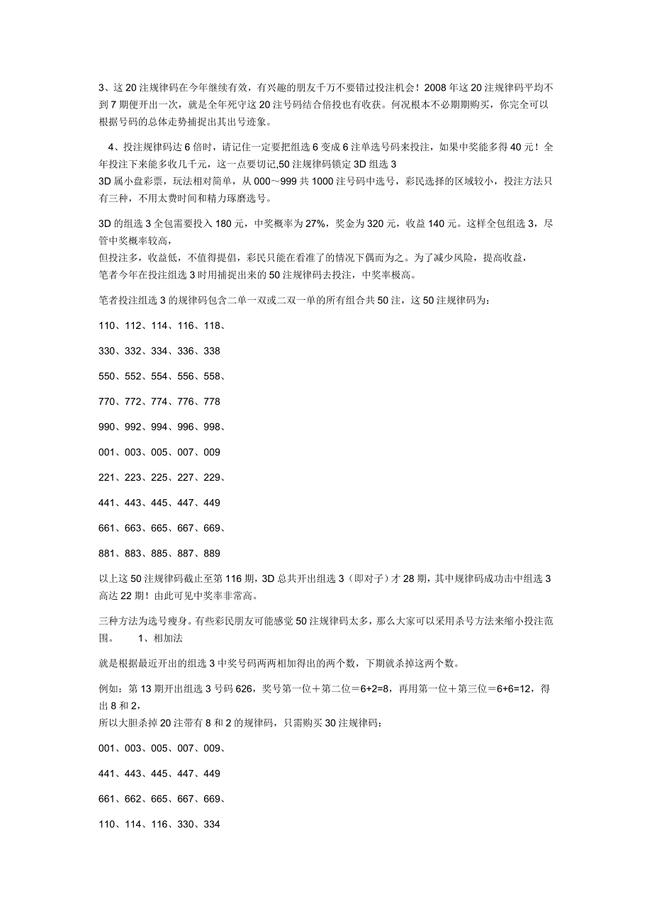 3D投注技巧大全.doc_第4页