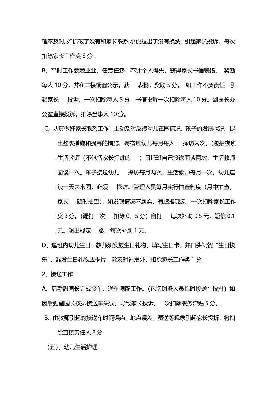 幼儿园教职员工考核细则_第4页