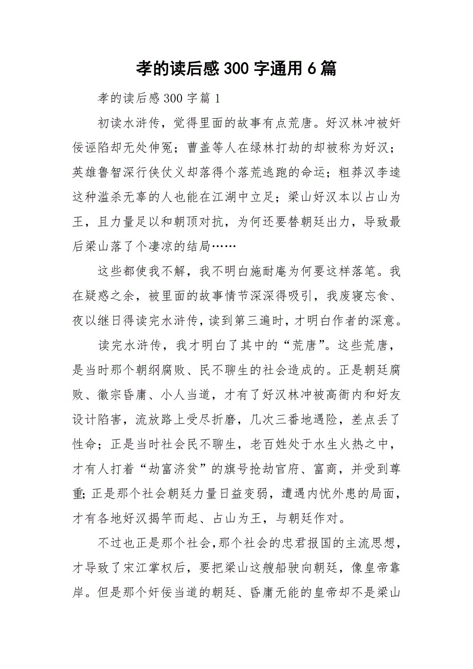 孝的读后感300字通用6篇_第1页