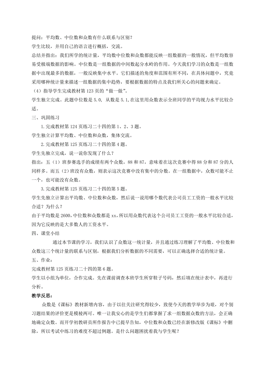 2019-2020年五年级数学下册 统计教案 人教新课标版.doc_第2页