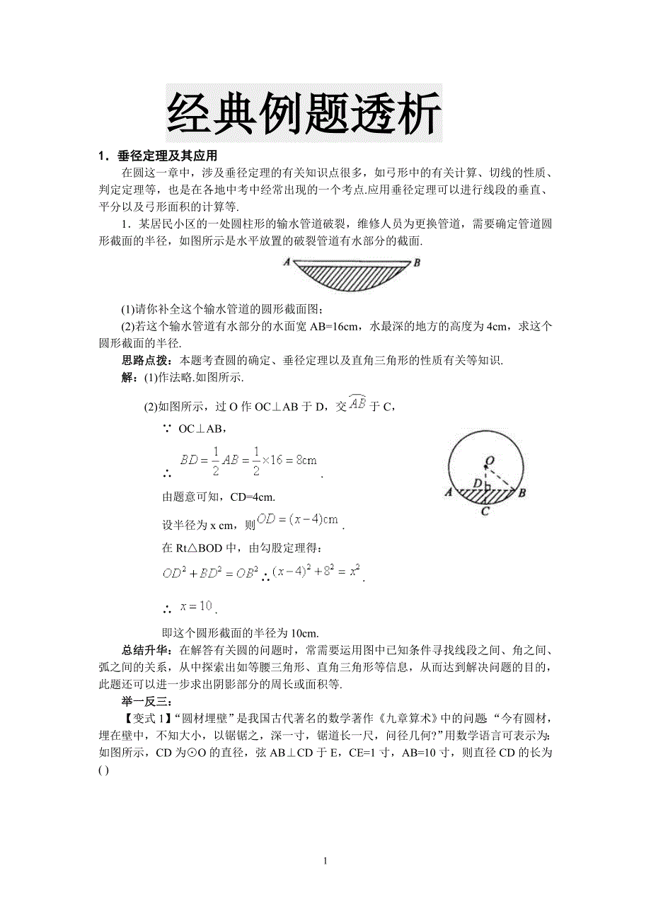 经典例题透析.doc_第1页