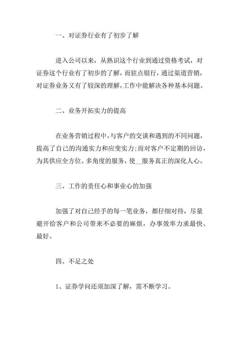 2023年理财顾问年度工作述职报告精选_第2页