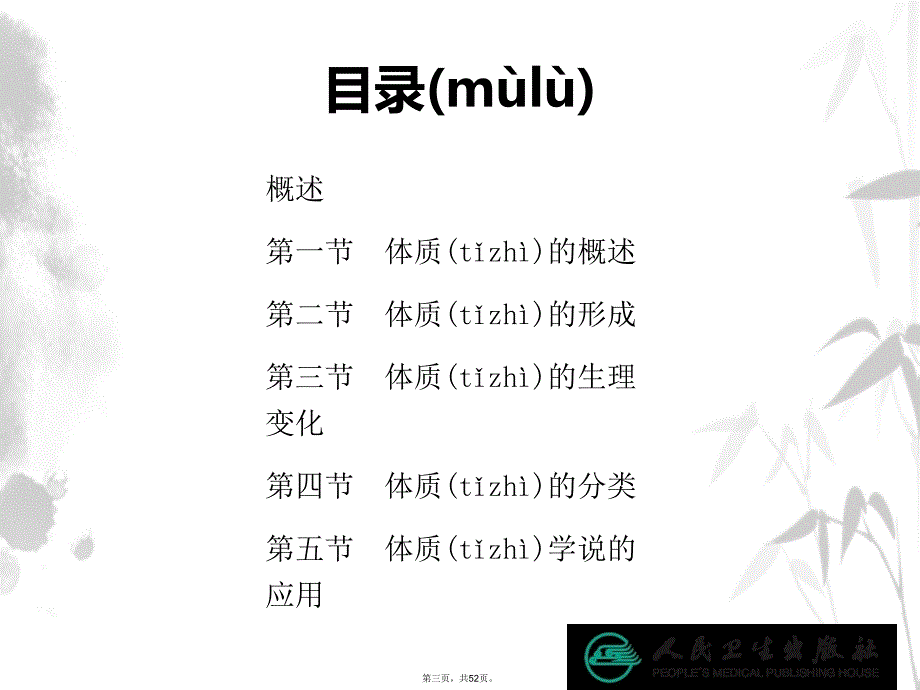 体质中医基础理论徐财神电子版本_第3页