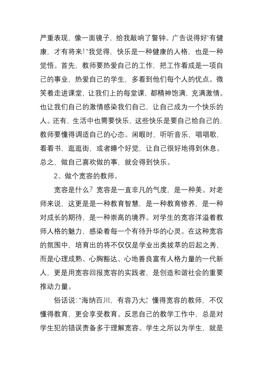 杨前进读书笔记二：教师最需要什么.doc_第2页