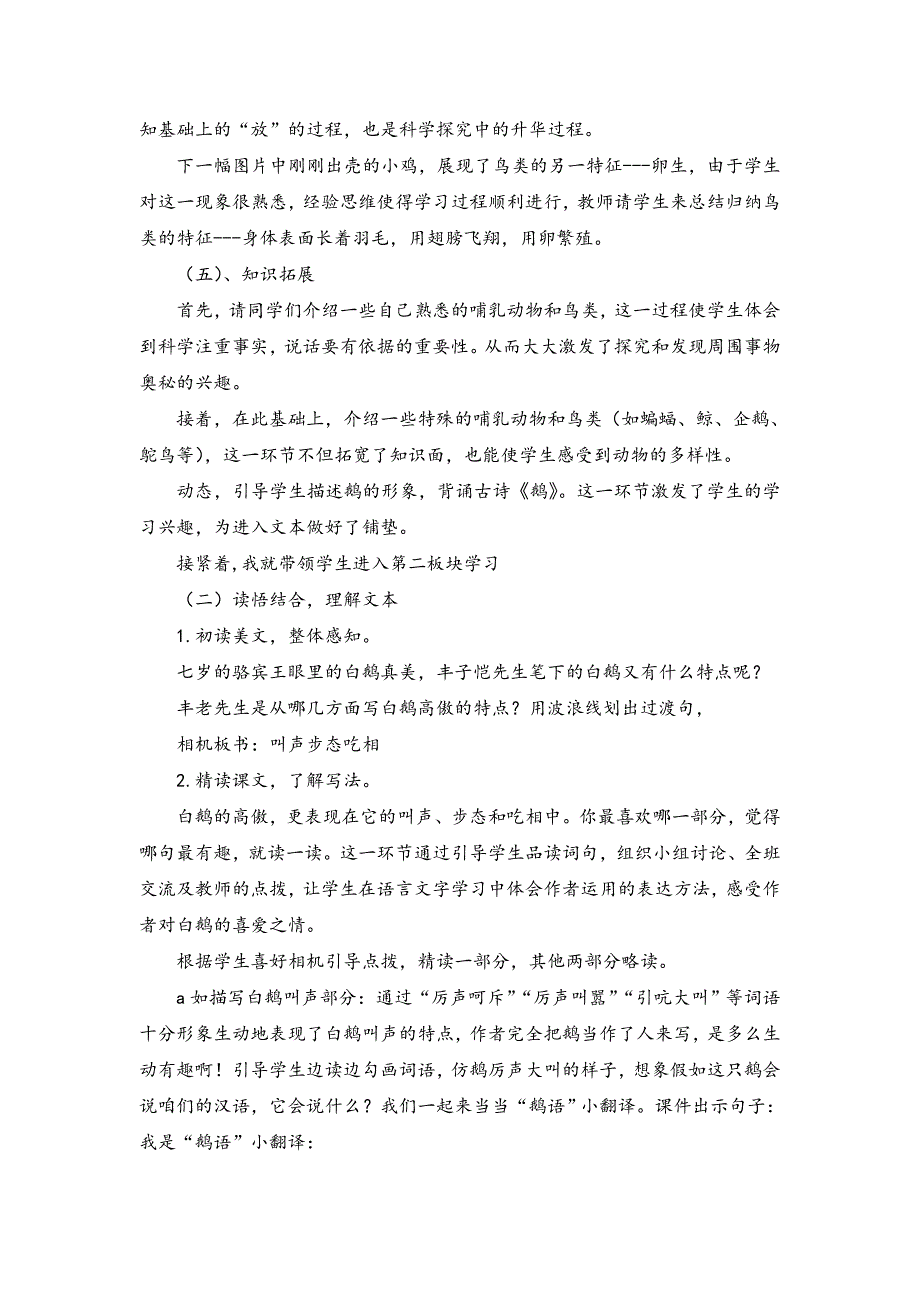 统编版四年级下册语文-我们的动物朋友说课稿精_第3页