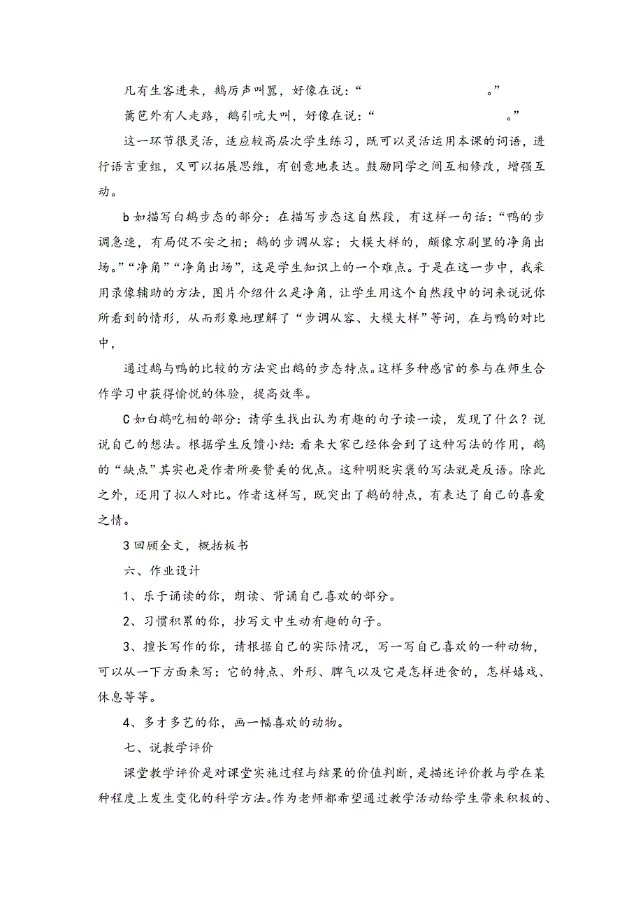 统编版四年级下册语文-我们的动物朋友说课稿精_第4页