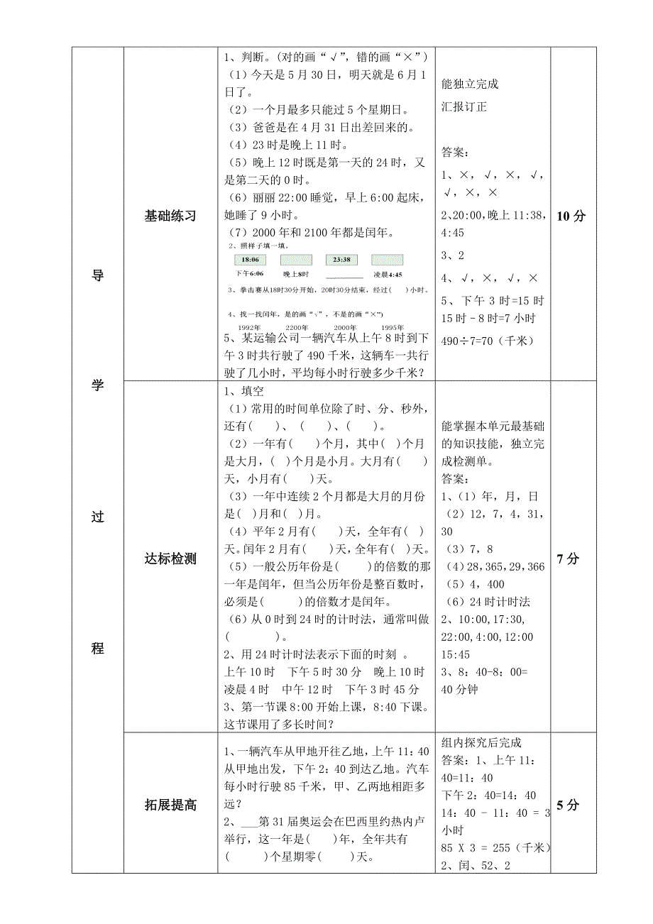 人教版小学数学三年级下册第六单元整理与复习教学设计_第2页