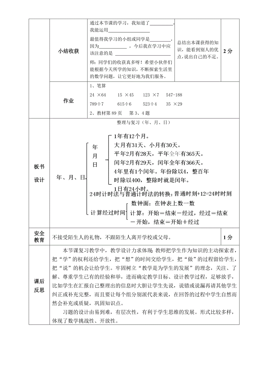 人教版小学数学三年级下册第六单元整理与复习教学设计_第3页