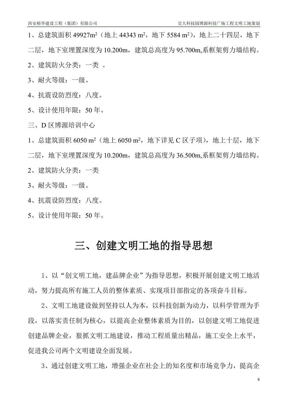 交大科技园博源科技广场工程文明工地策划.doc_第4页