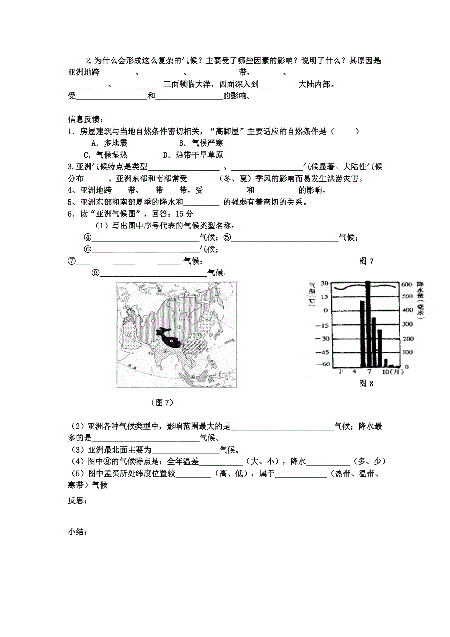 精编地理七年级下册精品学案 第一节位置和范围_第3页