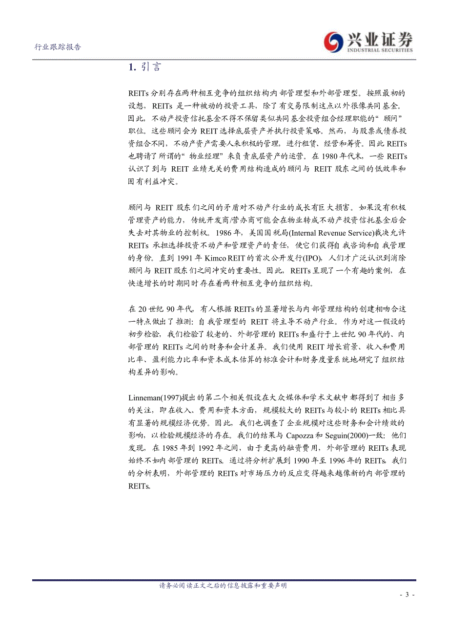 REITs组织结构和经营特点研究报告_第1页