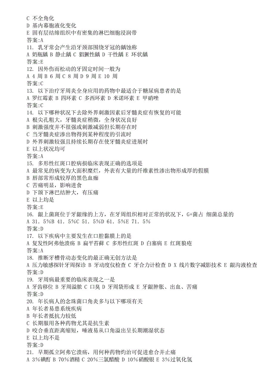 2023年口腔执业医师考试真题及答案_第2页