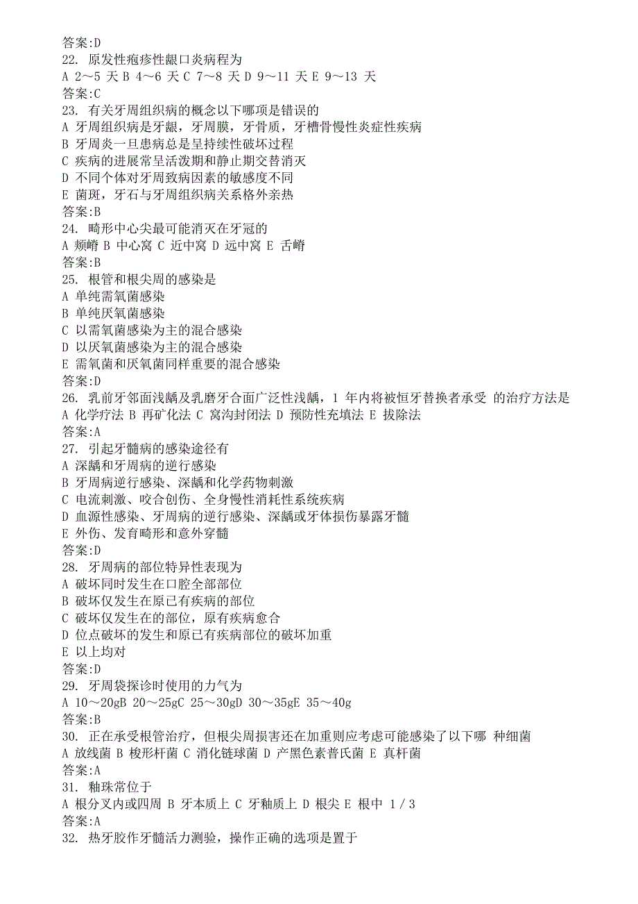 2023年口腔执业医师考试真题及答案_第3页