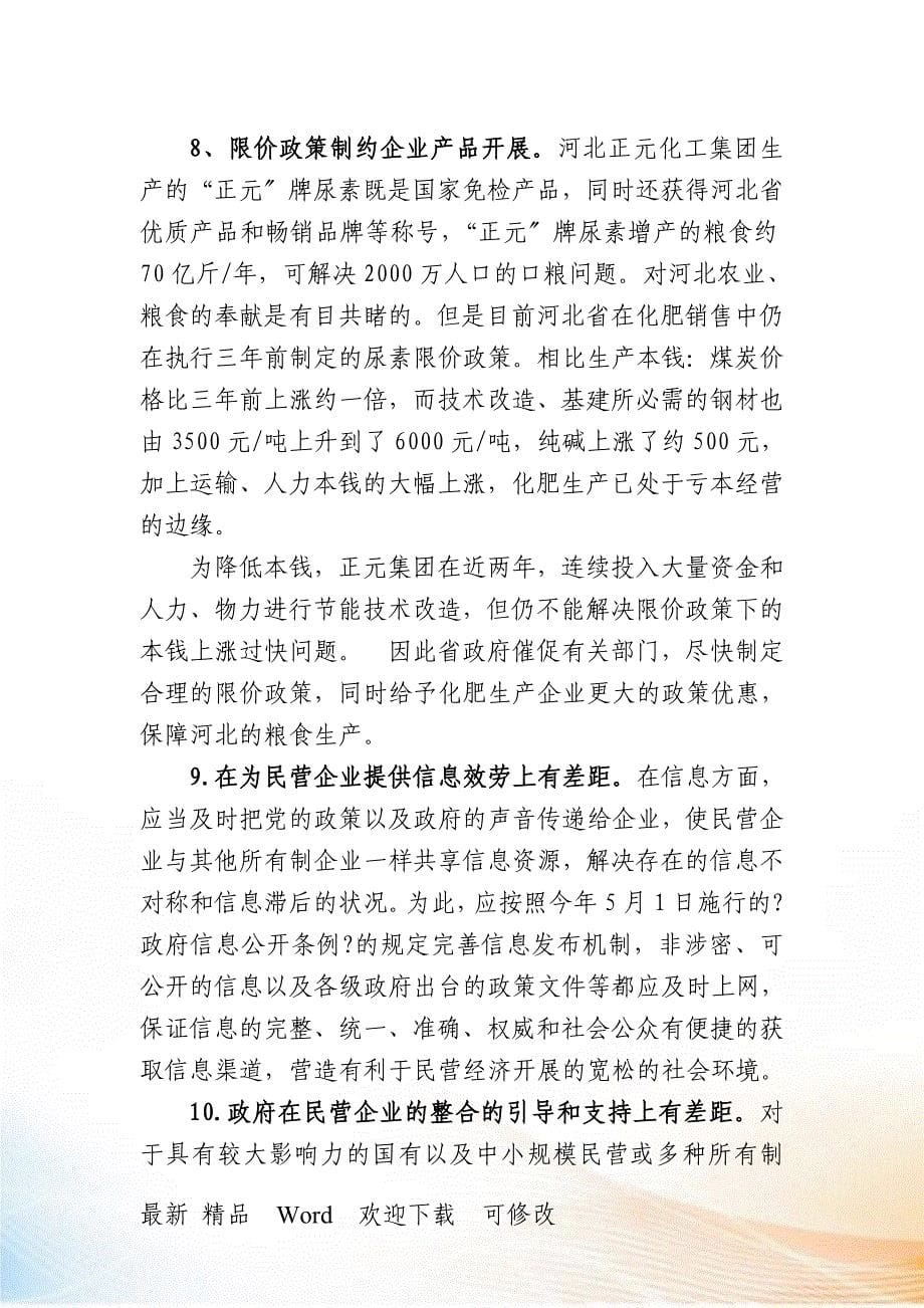 不符合科学发展现象省工商联征集不符合科学发展现象汇总_第5页