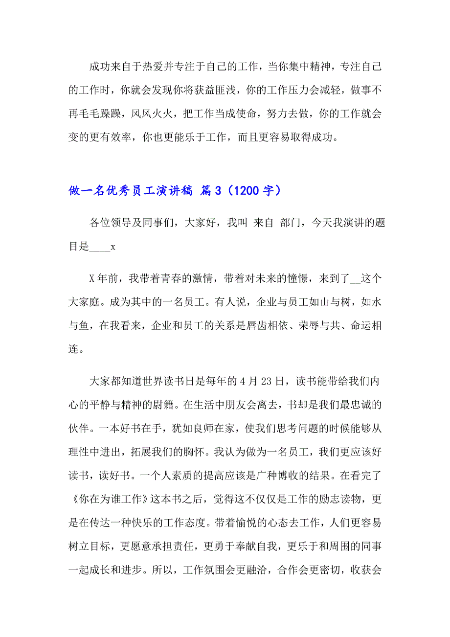 2023年做一名优秀员工演讲稿范文5篇_第4页