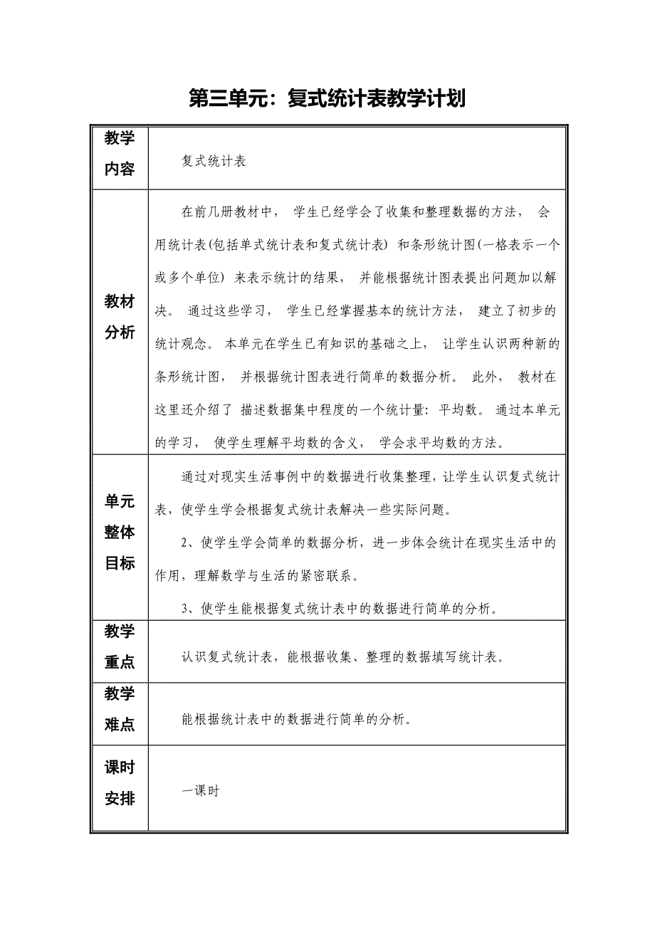 人教版三年级数学下册第三单元教案_第1页