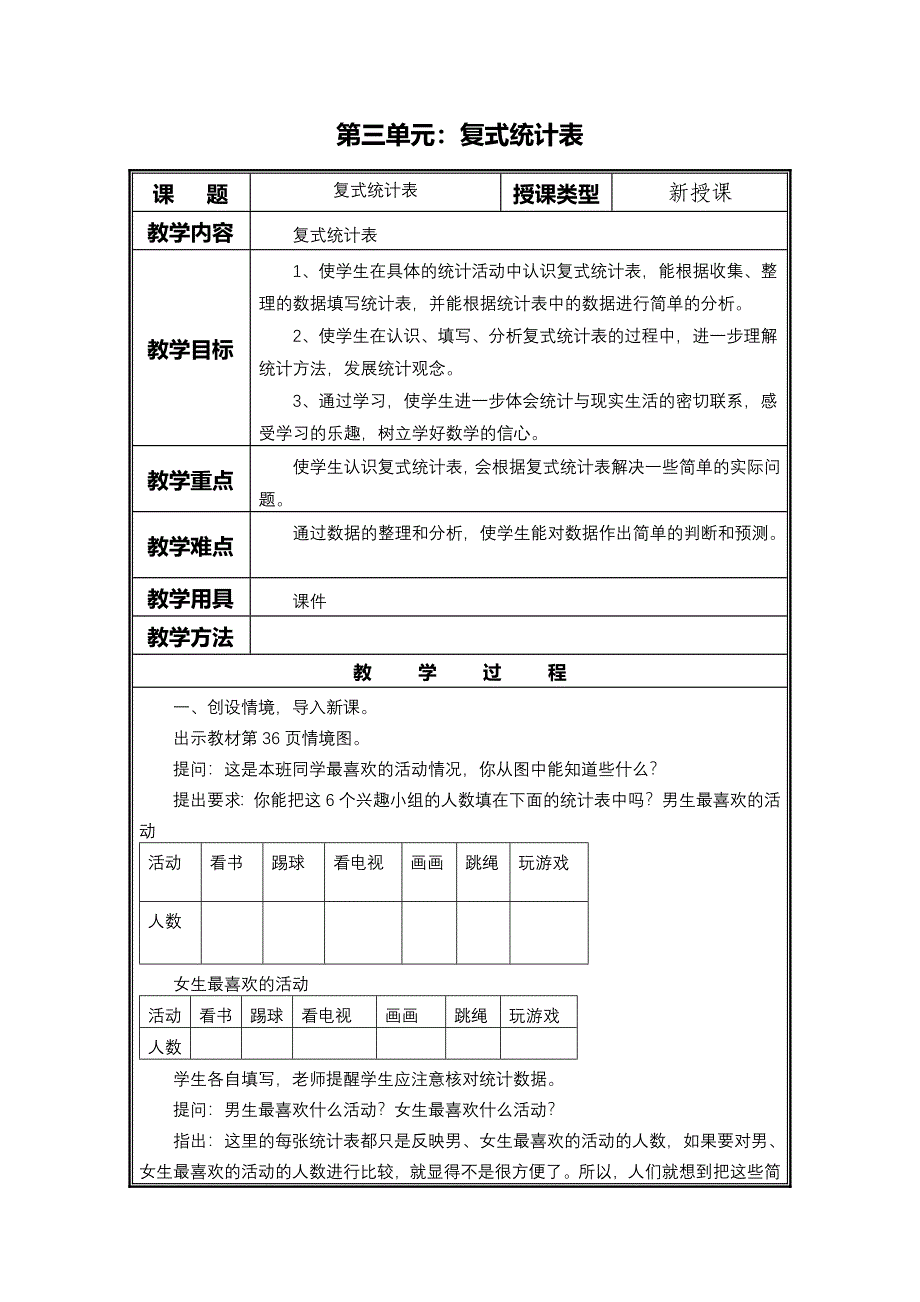 人教版三年级数学下册第三单元教案_第2页