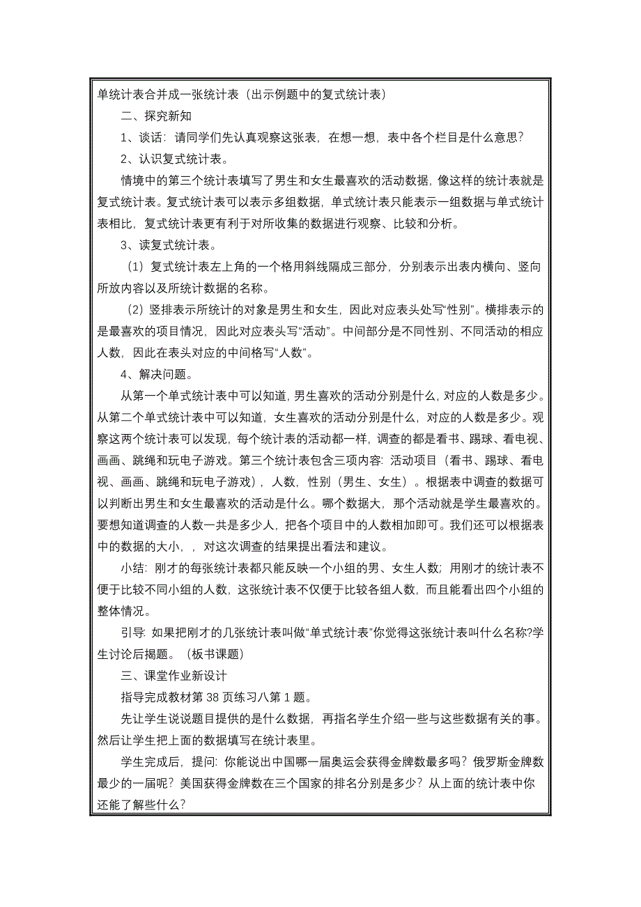 人教版三年级数学下册第三单元教案_第3页