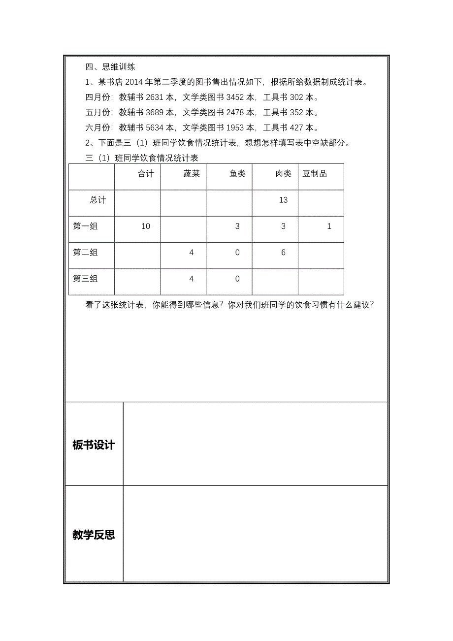 人教版三年级数学下册第三单元教案_第4页