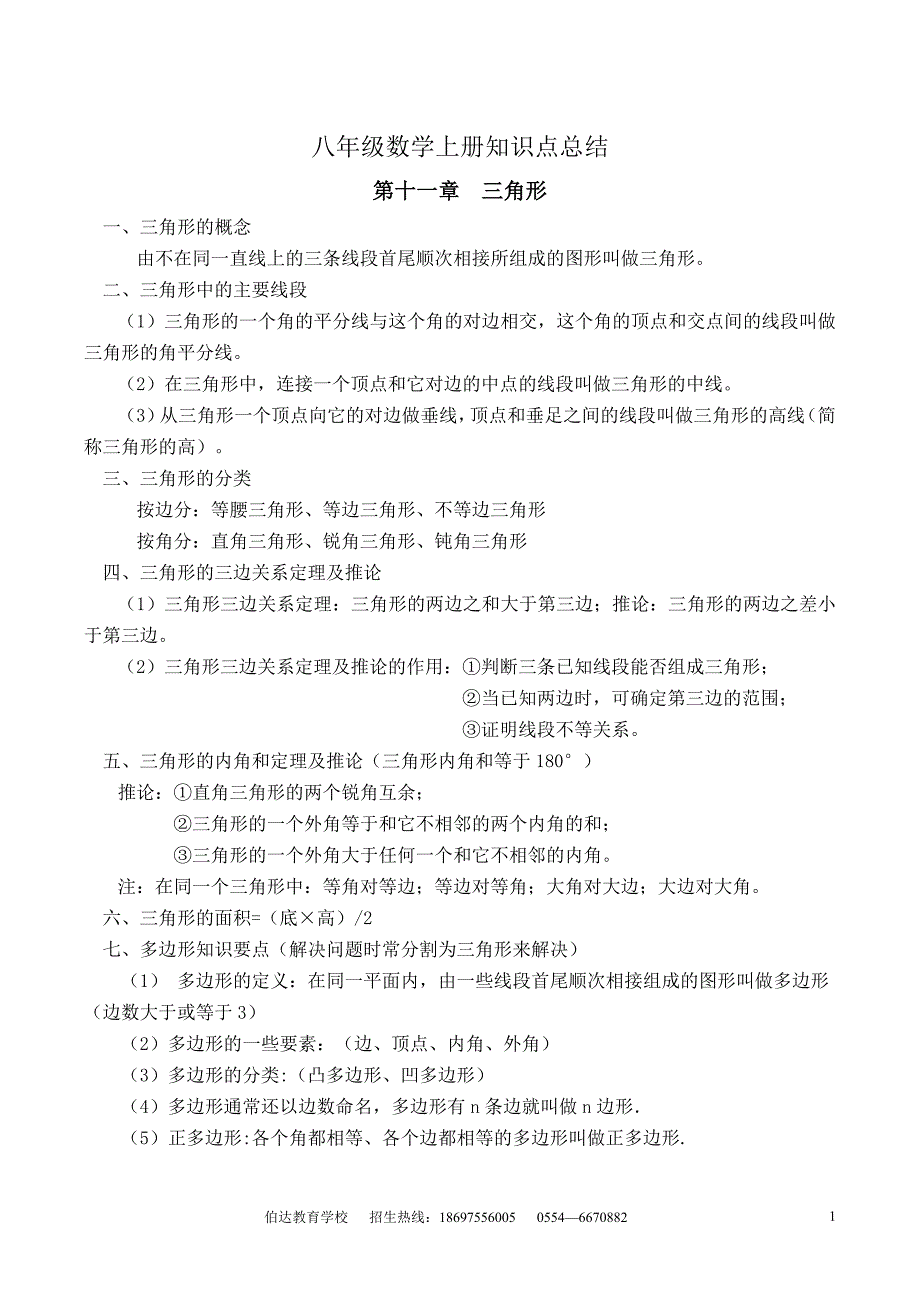 新人教版八年级数学上知识点总结_第1页