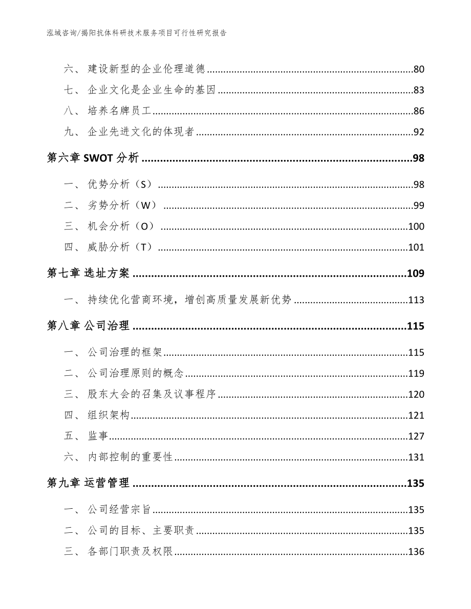 揭阳抗体科研技术服务项目可行性研究报告_第4页