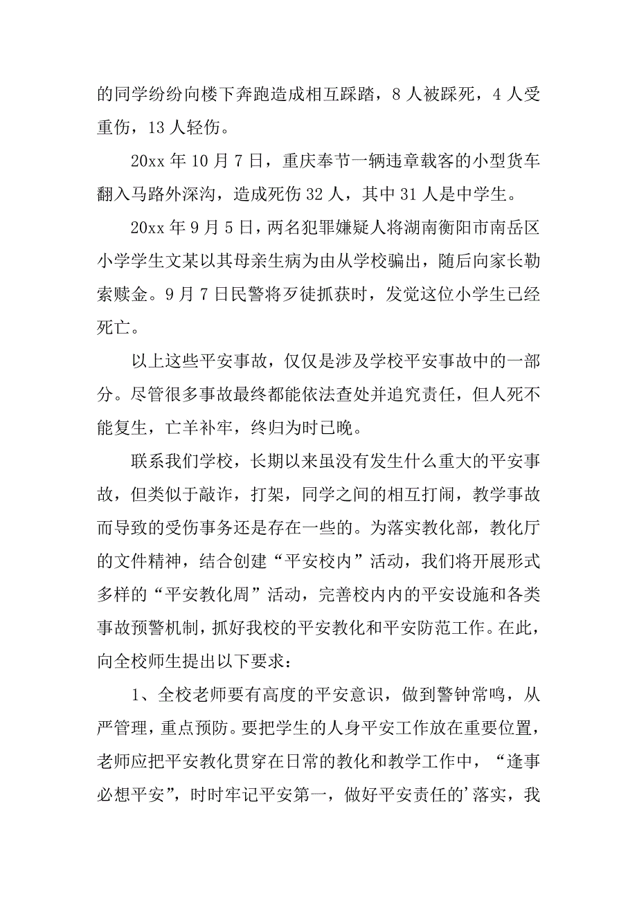 2023年关于安全教育日演讲稿合集六篇_第2页