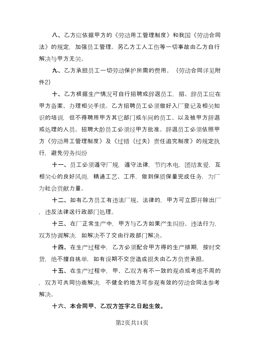 生产车间承包合同常用版（四篇）.doc_第2页