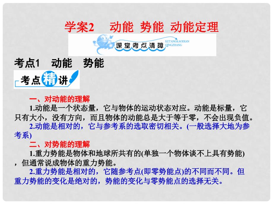 高考物理一轮复习 52 动能、势能、动能定理课件 新人教版_第1页