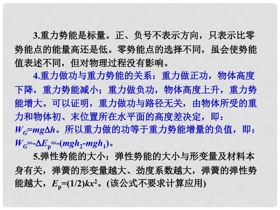 高考物理一轮复习 52 动能、势能、动能定理课件 新人教版_第2页