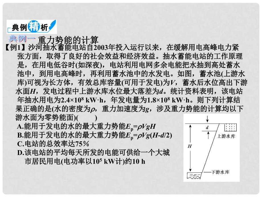 高考物理一轮复习 52 动能、势能、动能定理课件 新人教版_第3页