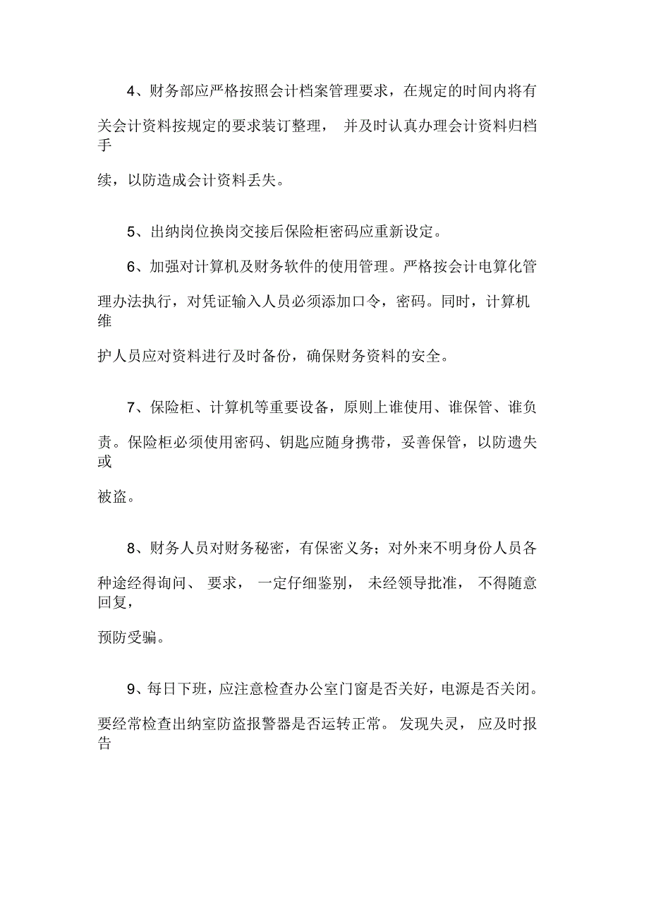 财务工作保密制度_第2页