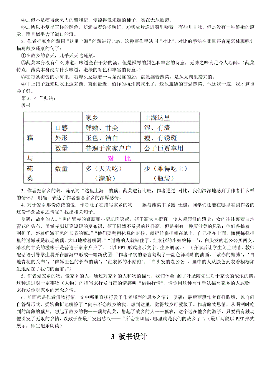 2 藕与莼菜[1]_第2页