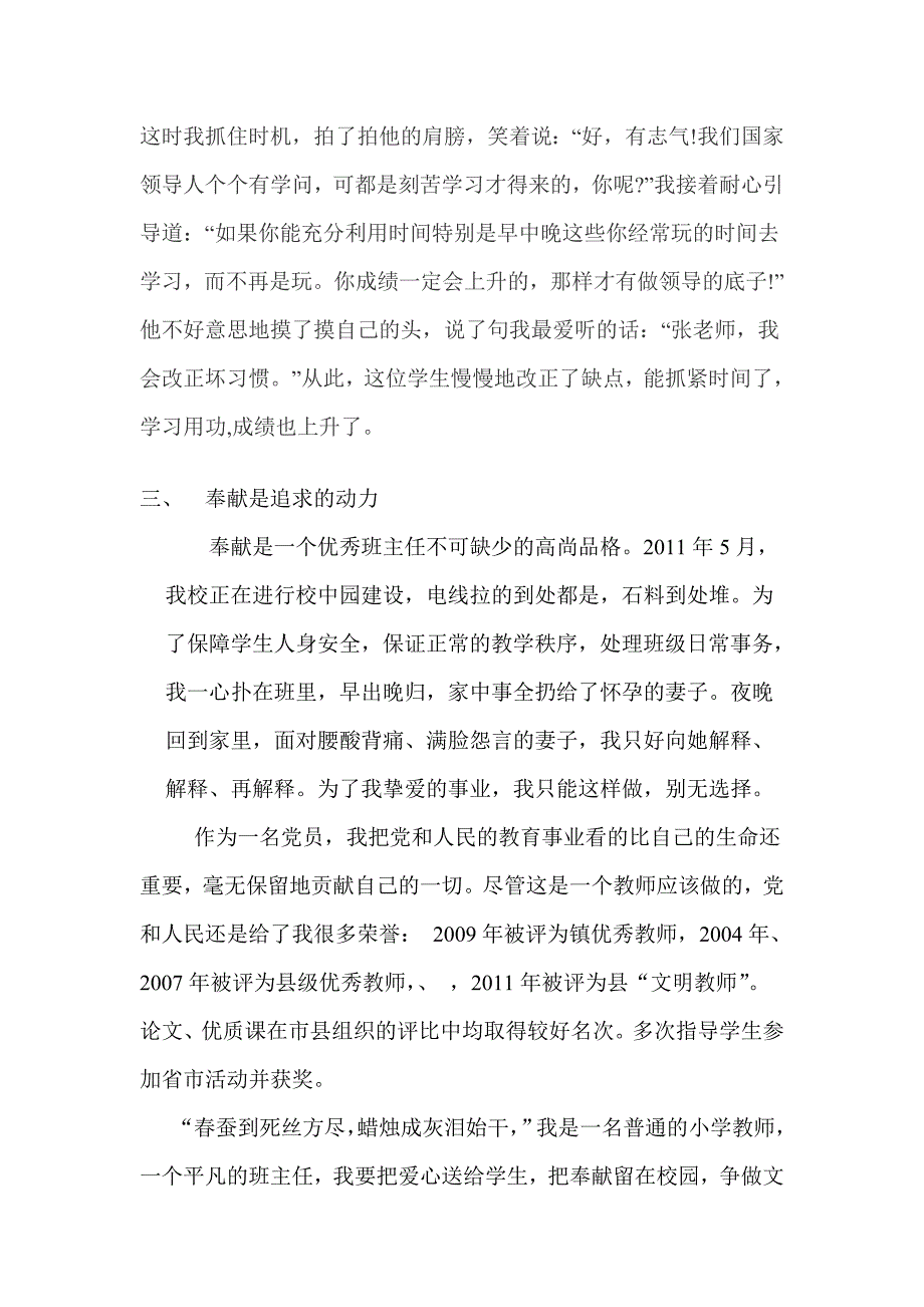 文明班主任事迹材料.doc_第3页