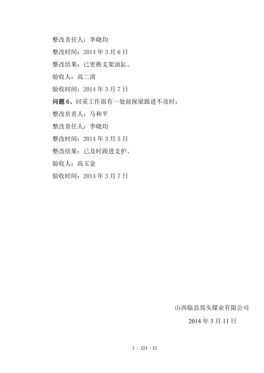 调度自查自检整改报告_第3页