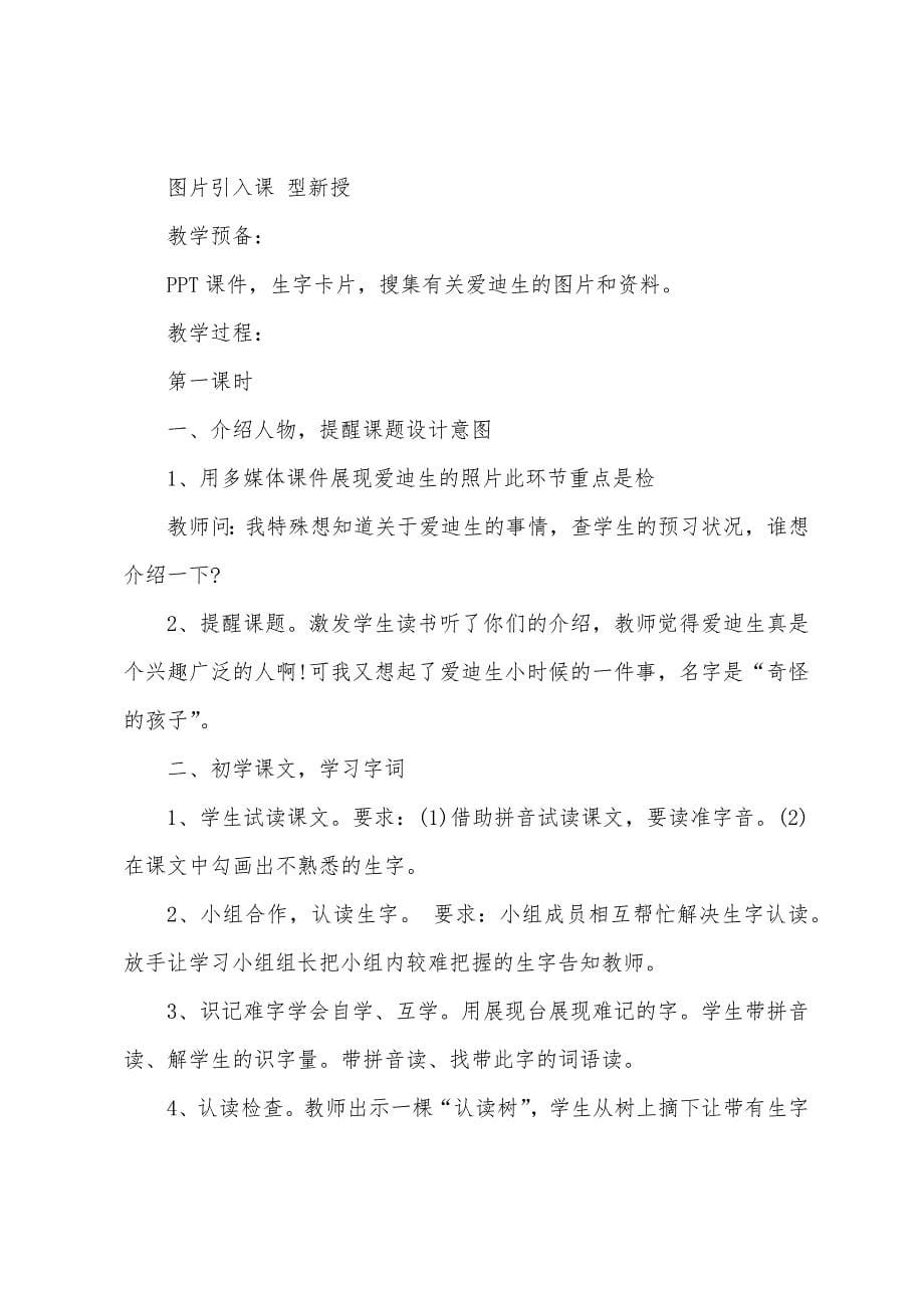 北师大版二年级语文上册第五单元好奇教案.docx_第5页