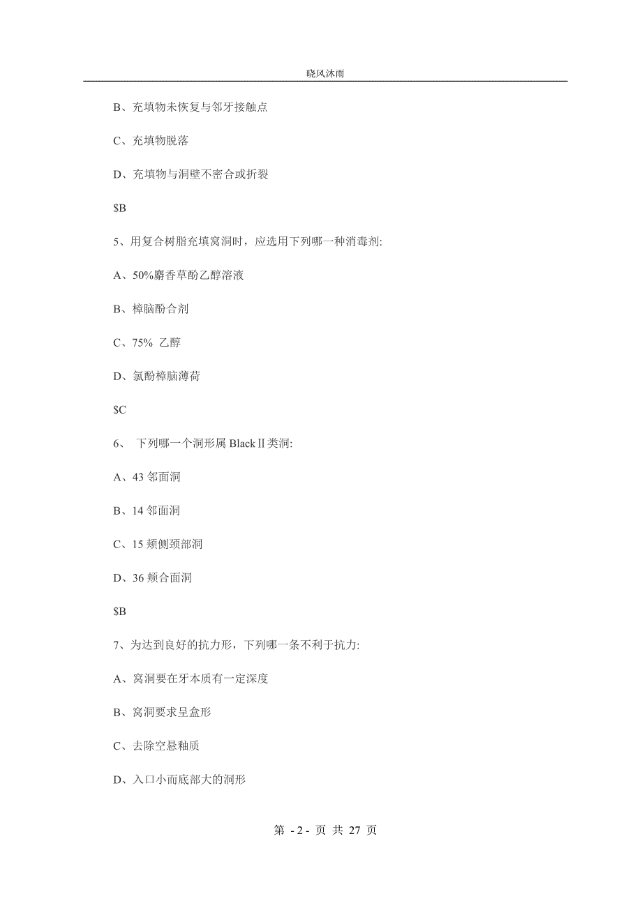 精品资料（2021-2022年收藏）中级经济师基础考试真题及答案_第2页