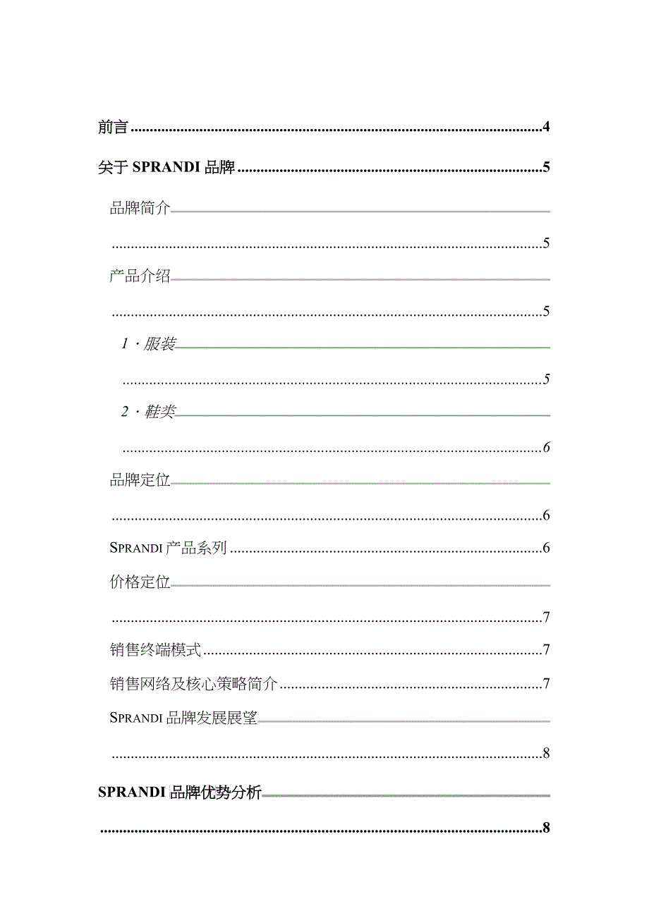 Sprandi品牌招商手册_第3页