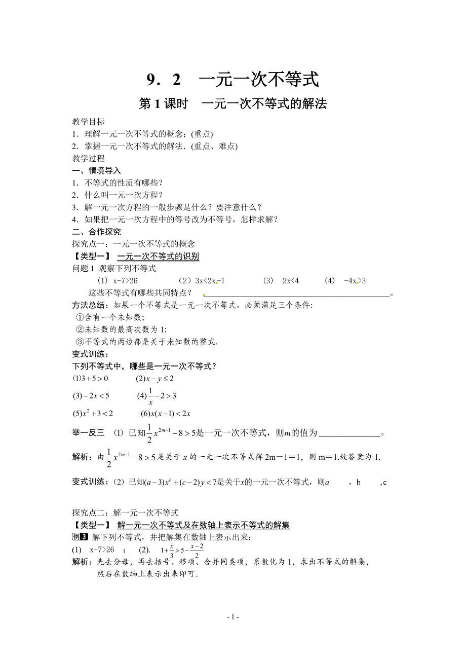 解一元一次不等式（性质3…1_第1页