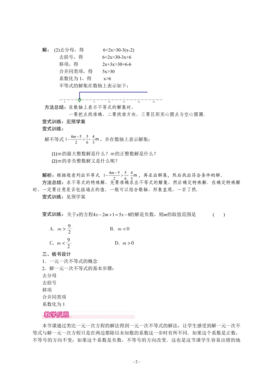 解一元一次不等式（性质3…1_第2页