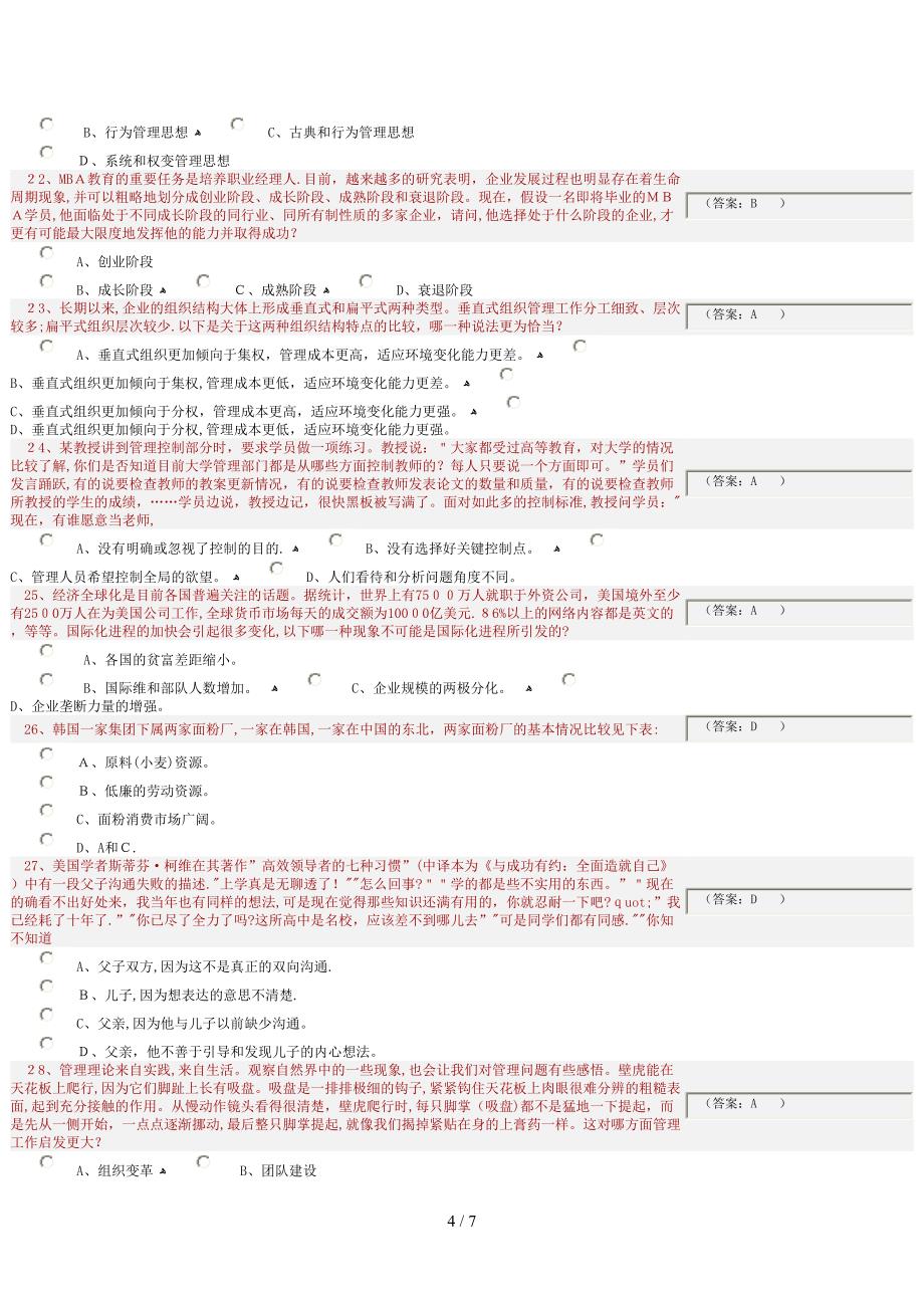 管理学训练题_第4页