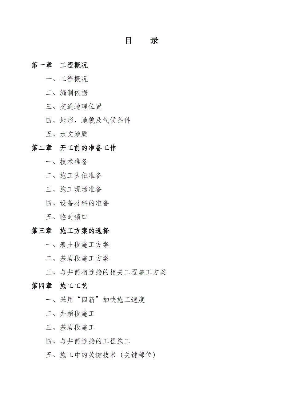 矿山井筒工程施工组织设计_第2页