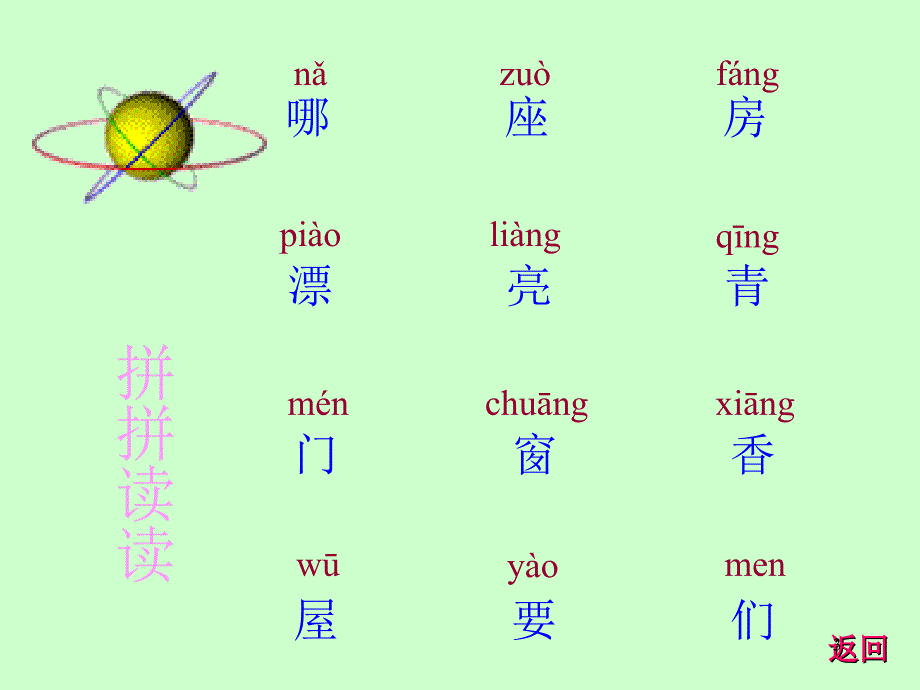 哪座房子最漂亮课件PPT_第3页