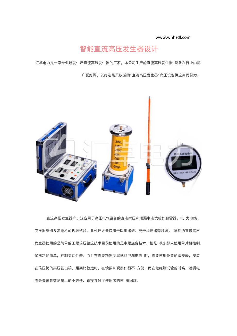 智能直流高压发生器设计_第1页