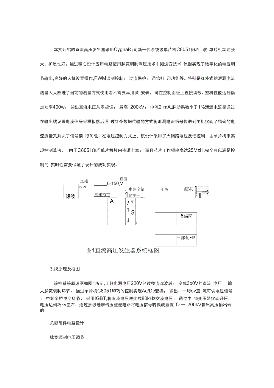 智能直流高压发生器设计_第2页