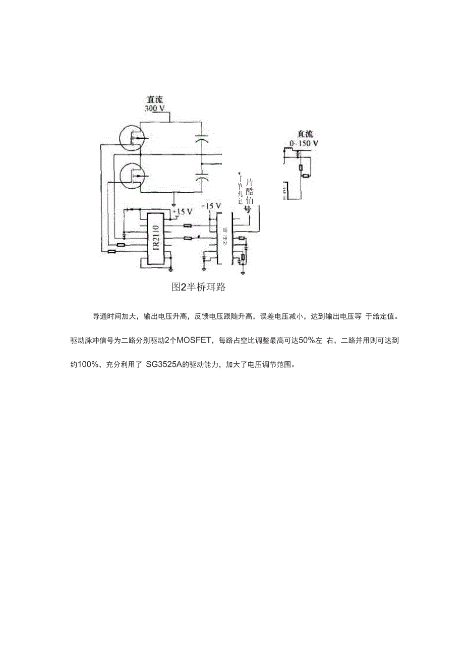 智能直流高压发生器设计_第4页